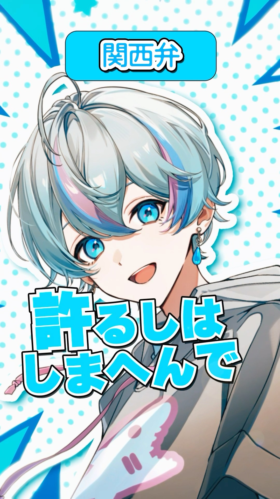 【方言】え、浮気しとらんよね?【浮気したらあかんで】